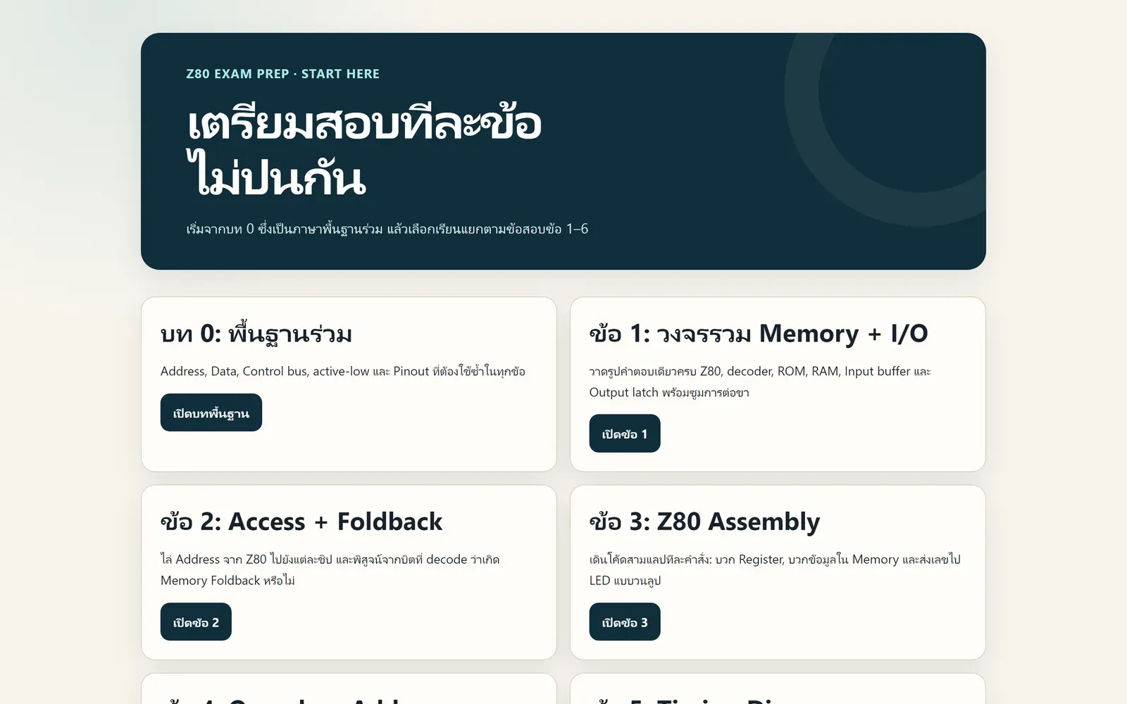 z80-exam-prep start page with chapter 0 and the first exercises