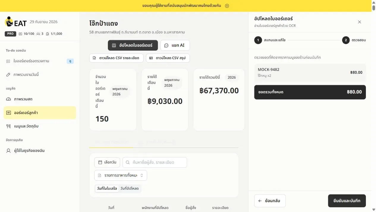 Prototype: order total of 80 baht after review